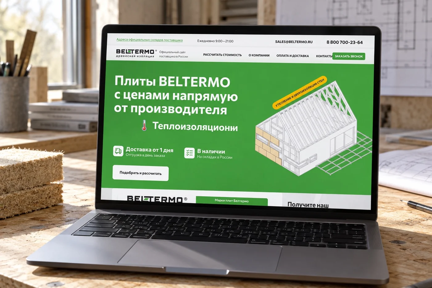 Сайт «Белтермо» на экране ноутбука в строительной мастерской