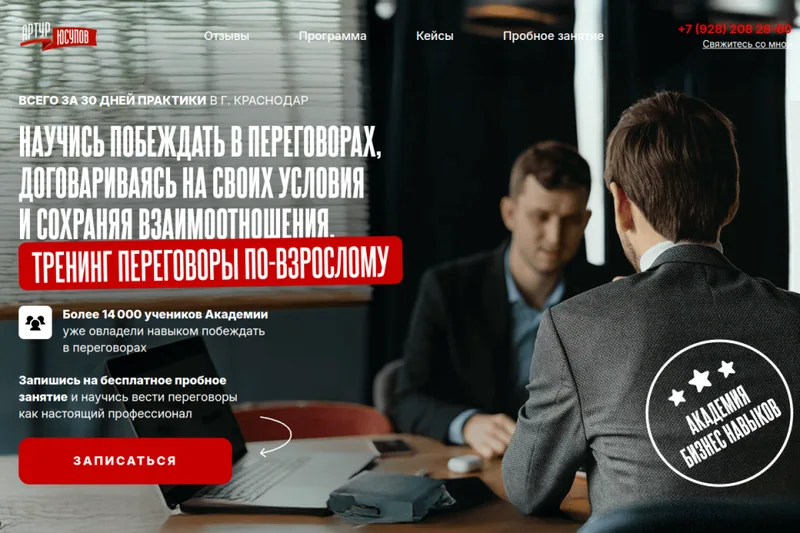 Первый экран сайта