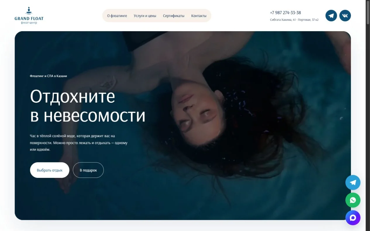 Первый экран сайта Grand Float с флоатингом и СПА в Казани