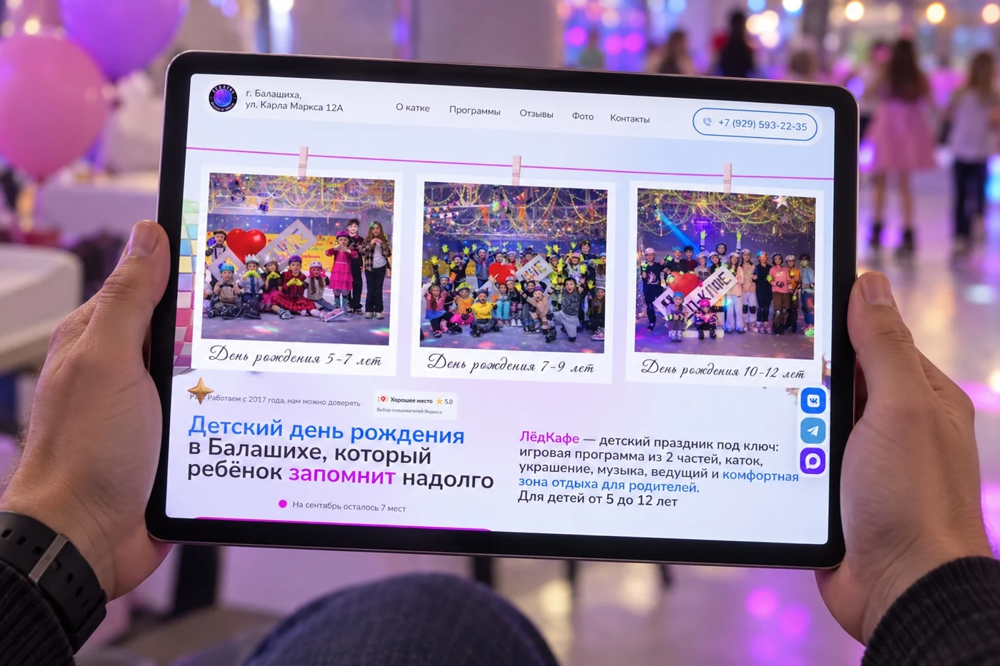 Сайт ледового кафе на планшете в интерьере детского праздника