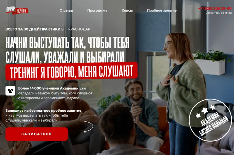 Первый экран сайта
